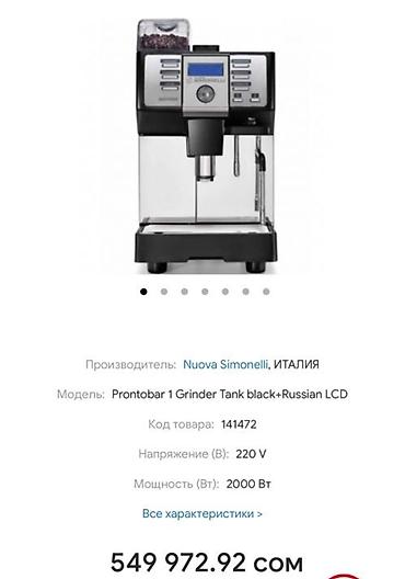 Кафелер, ресторандар үчүн: Продаю промышленную кофемашинутребуется ремонт,не хватает — 9
