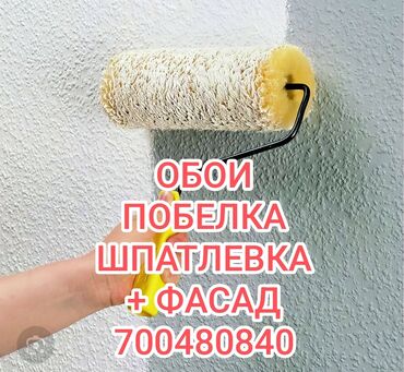 краска для доски: Дубалдарды актоо, Ceiling whitewashing, Сырткы актоо | Бор менен актоо 6 жылдан ашык тажрыйба