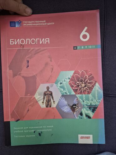 тесты по химии: Məhsul: Biologiya – 6 (test toplusu) Nəşriyyat: Dövlət İmtahan Mərkəzi