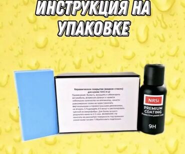 музыка в машину на колонку и на саб скачать: Автокерамика NRSi 9H Premium ceramics coating - премиальное