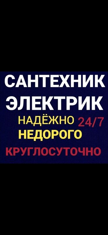 Электрики: Электрик | Установка счетчиков, Установка стиральных машин, Демонтаж электроприборов Больше 6 лет опыта