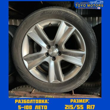 r17 subaru: Дөңгөлөктөрү толук 215 / 55 / R 17, Жай, Колдонулган, Комплект, Жеңил унаалар, Куйма, тешиктери - 5