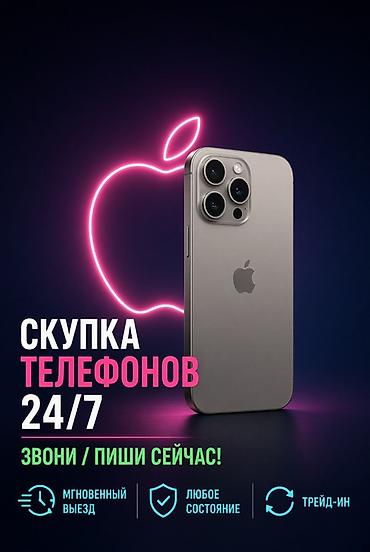 iphone iphone: Скупка телефонов 24/7 Профессиональный сервис по выкупу смартфонов — 1