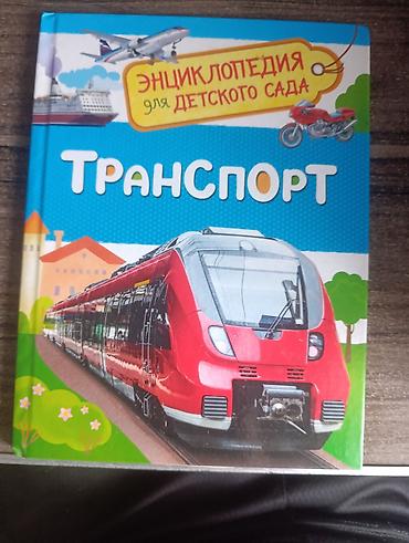 Детские книги: Набор детских развивающих книг для дошкольников: 1) Учебник для — 13