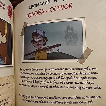 спальни бу: Путеводитель Диппера По Необъяснимому
Гравити Фолз — 3