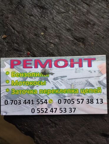 печка для пиццы: Ремонт бензопил, бензокос заточка цепей