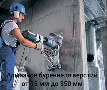 Сверление, бурение: Алмазное сверление Больше 6 лет опыта
