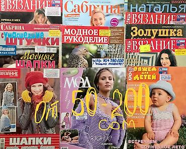 выкройки: Журналы с выкройками БурдаМода !! по акции! И на заказ от 250/350 сом — 9