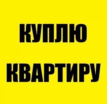 дома в рассрочку в бишкеке без первоначального взноса 2022: 1 комната, 48 м²