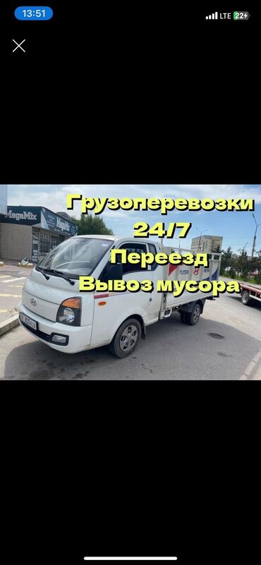 портер 2 запчаст: Вывоз бытового мусора, По городу, без грузчика