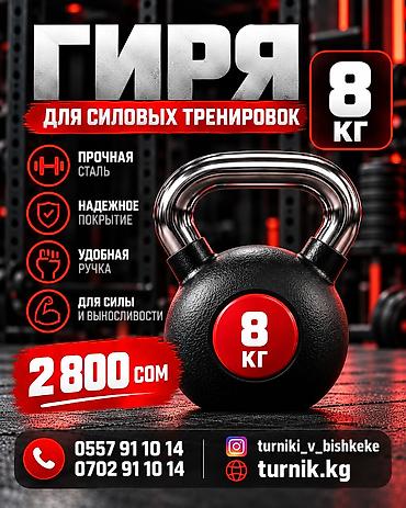 гиря 30 кг: Гиря для силовых тренировок — 8 кг - Материал: прочная сталь - — 1