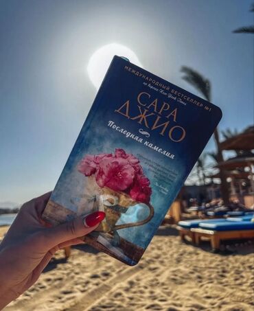 достучаться до сердец асель мелик читать: 🏷книга Англия, 1940. Флора Льюис получает заманчивое предложение от