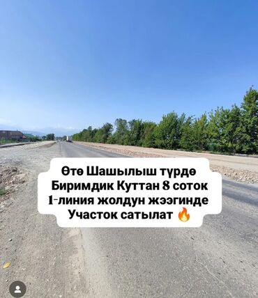 Продажа участков: Для строительства