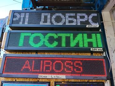 Светодиодные бегущие строки/информационные табло для фасада и