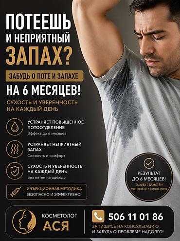 Косметология, Ботулинотерапия, Консультация