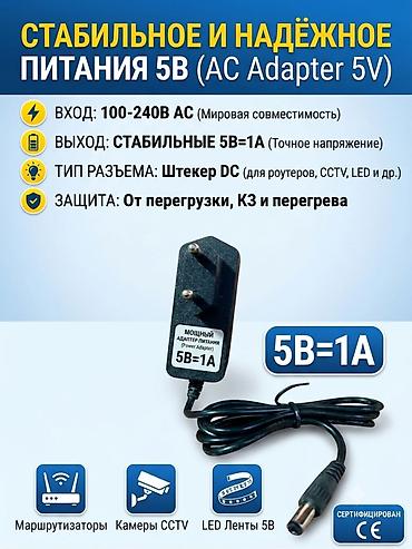 фрезер стронг: Адаптер питания 5В 1А (AC Adapter 5V) - Вход: 100–240V AC — 1