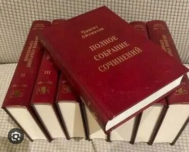 Полный сборник сочинений Ч. Айтматова (8-том) Книги Чингиза