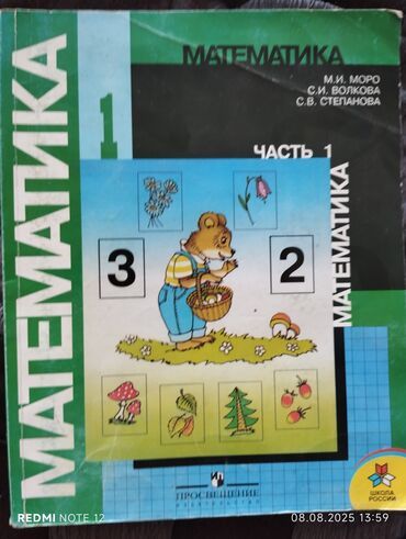 математика 5 класс новая книга: Математика Моро,1 класс1 часть на русском языке,б/у.г Токмок,3