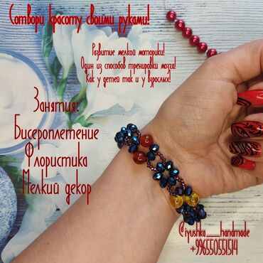 англиский 7 класс: Мастер-классы, занятия по бисероплетению, флористике, мелкому декору