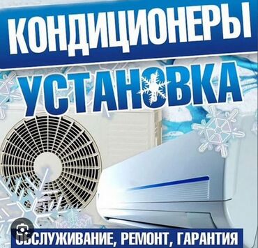 для стиральных машин: Кондиционер AUX Классический, Охлаждение, Обогрев, Вентиляция