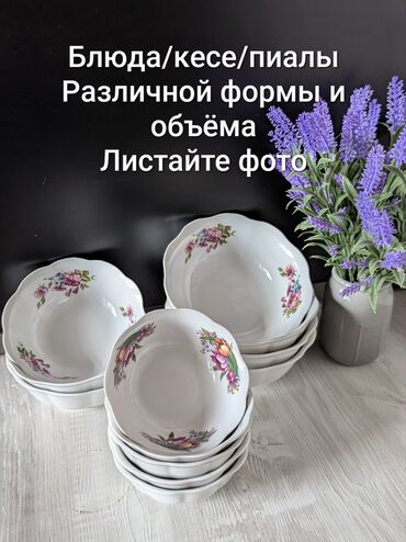 бу рации: Продаю различную посуду
Описание на фото