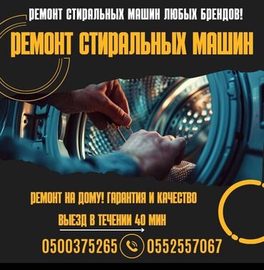 ремонт трансбой в бишкеке: Ремонт стиральных машин на дому — Бишкек 🔧 Профессиональный ремонт
