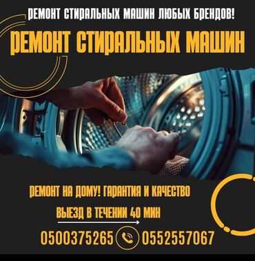 Стиральные машины: РЕМОНТ НА ДОМУ в день обращения! ▪️ Стиральная машина не отжимает; ▪️