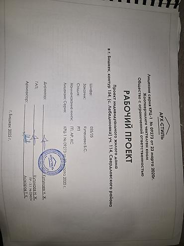 Продажа участков: 4 соток, Для строительства, Красная книга, Договор купли-продажи — 15