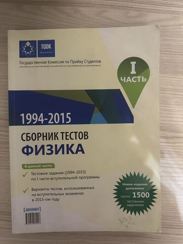 Digər kitablar və jurnallar: Продаю книги для абитуриентов — 7