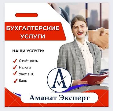 305: Бухгалтерские услуги | Регистрация юридических лиц, Перерегистрация юридических лиц, Подготовка налоговой отчетности — 1