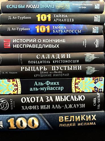 Коран и исламская литература: Исламские книги Религиозная литература 1. Рияд ассалихин 3500 за — 1