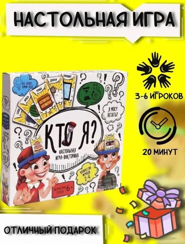 Игрушки: Кто Я? [ акция 70% ] Классная игра! Качество отличное! Новое в