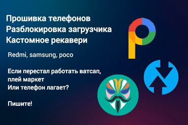 теле: ТЕЛЕФОН ЛАГАЕТ? НЕ РАБОТАЕТ ВАТСАП? пишите! Прошивка телефонов