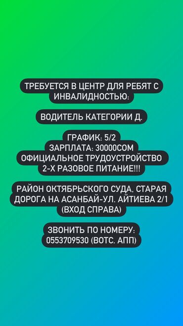 работа для мамочек в декрете на дому: Требуется: ВОДИТЕЛЬ КАТЕГОРИИ Д. Зарплата Первый испытательный месяц