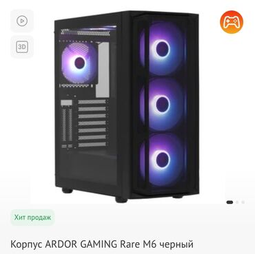игровой корпус пк: Процессор, AMD Ryzen 7, 8 ядер, Для ПК