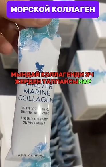 для лекарств: Морской коллаген Forever Marine Collagen — жидкая пищевая добавка в — 1