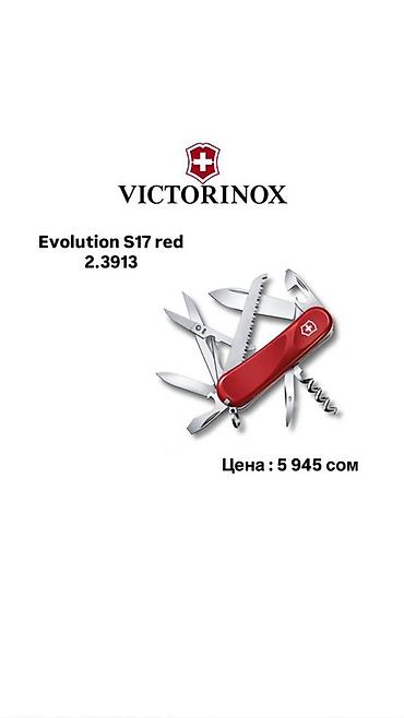 Другие комплектующие: Листай➡️➡️➡️ Швейцарские Ножи Victorinox!🔪 Лучший вариант для — 20
