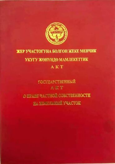 дом г бишкек: Үй, 178 кв. м, 6 бөлмө, Менчик ээси, ПСО (өз алдынча бүтүрүү)