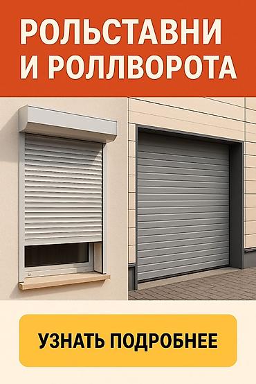 ролевые шторы: Рольставни и роллворота под заказ - Изготовление и установка — 4
