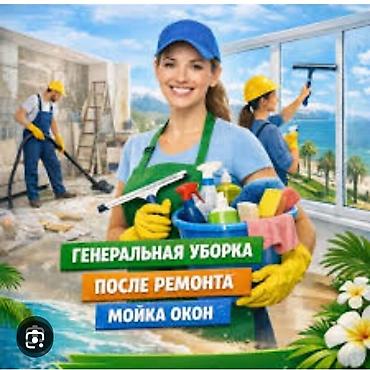 Уборка помещений, | Уборка после ремонта, | Офисы, Квартиры, Дома
