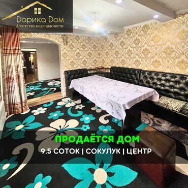 дордой продаю дом: Дом, 65 м², 4 комнаты
