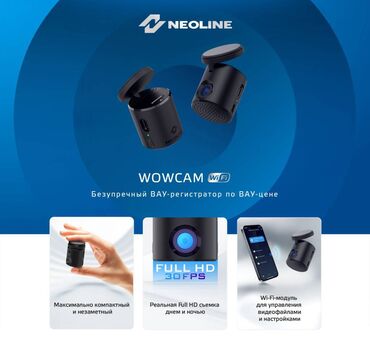 Видеорегистраторы: Видеорегистратор Neoline WowCam Wi-Fi-Надежный и функциональный