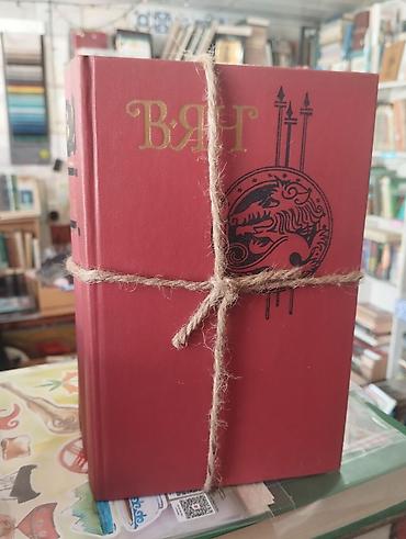 Художественная литература: Чингисхан, Батый, К последнему морю В. Ян сборники 4 тома at lalafo.kg — 5 Художественная литература: Чингисхан, Батый, К последнему морю В. Ян сборники 4 тома — 5