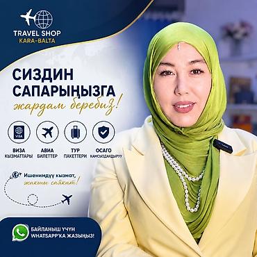 осаго: Визовые и страховые услуги для путешествий и поездок Что предлагаем — 4
