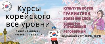 курс корейский: Курсы корейского языка онлайн / офлайн