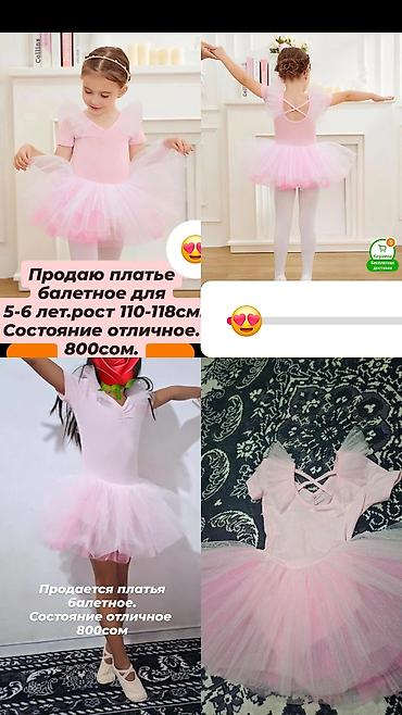 штаны ангел: Балетное платье для девочки 5–6 лет (рост 110–118 см). - Цвет — 1