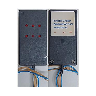 Бытовая техника: Анализатор плат инверторов «Inverter Cheker» Назначение: - Быстрая — 2