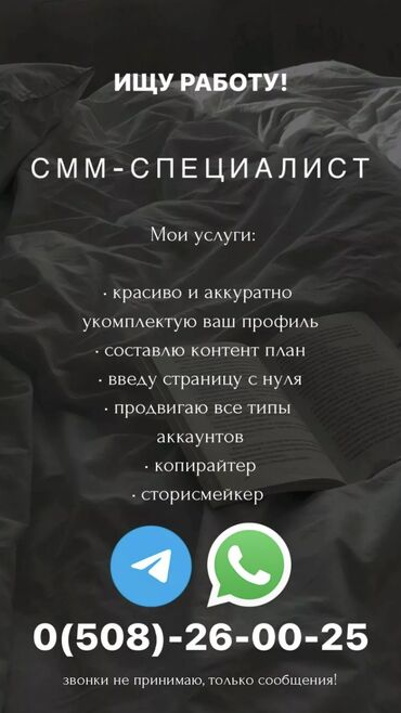 успех в интернет: Меня зовут Чолпонай и я SMM-специалист с опытом в сфере