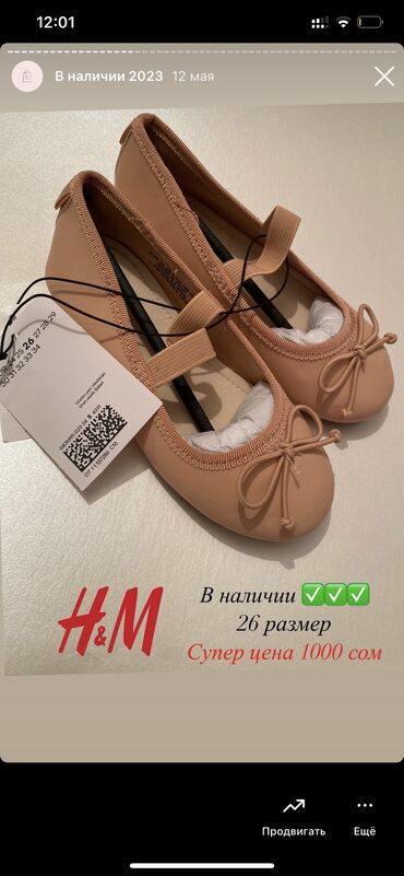 Детская обувь: Новые балетки от h&m оригинал 26 р 1000с