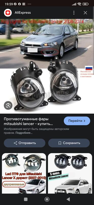 хонда цивик фары: Комплект противотуманных фар Mitsubishi Б/у, Аналог, Россия
